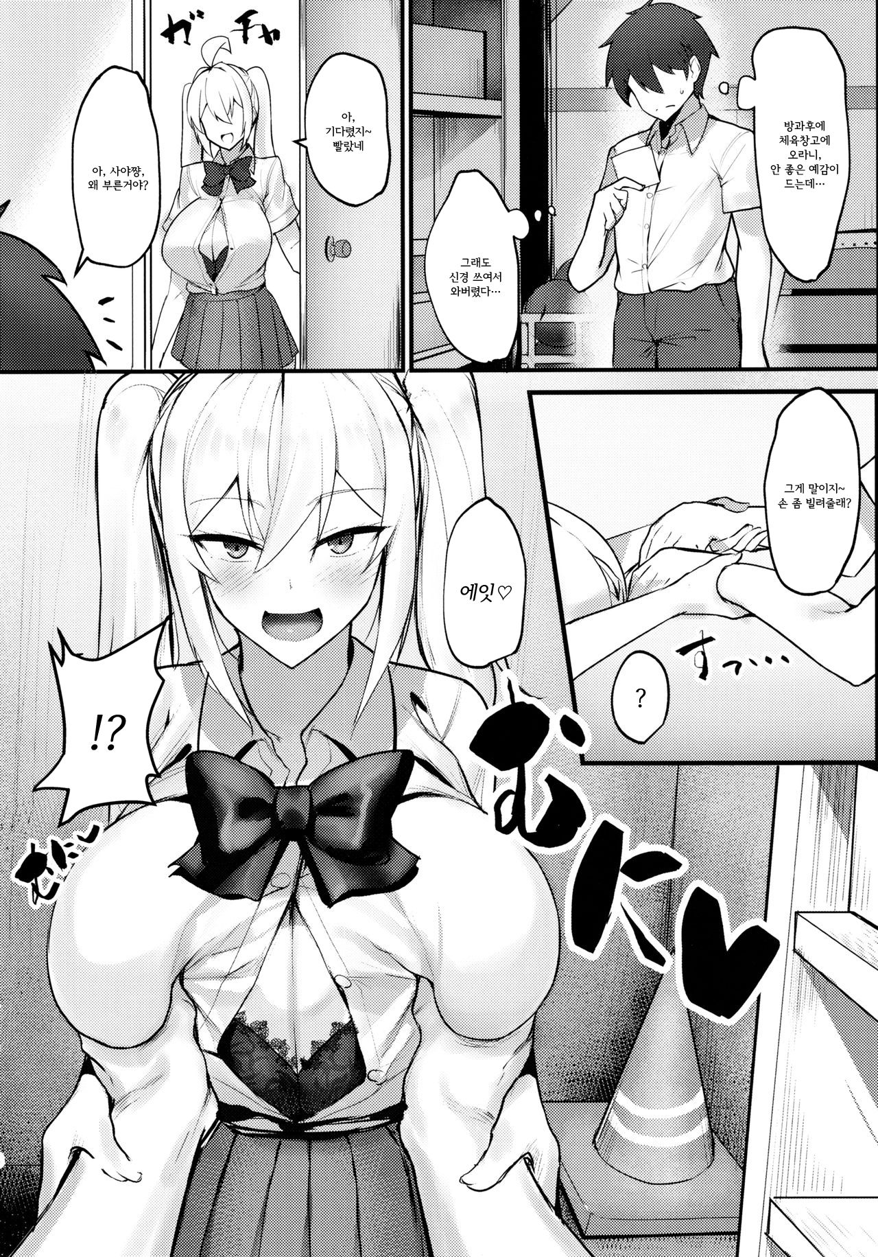Class no Bakunyuu Gal ga Kininatte Shikatanai! | 같은 반의 폭유 갸루가 너무 신경 쓰여! page 5 full