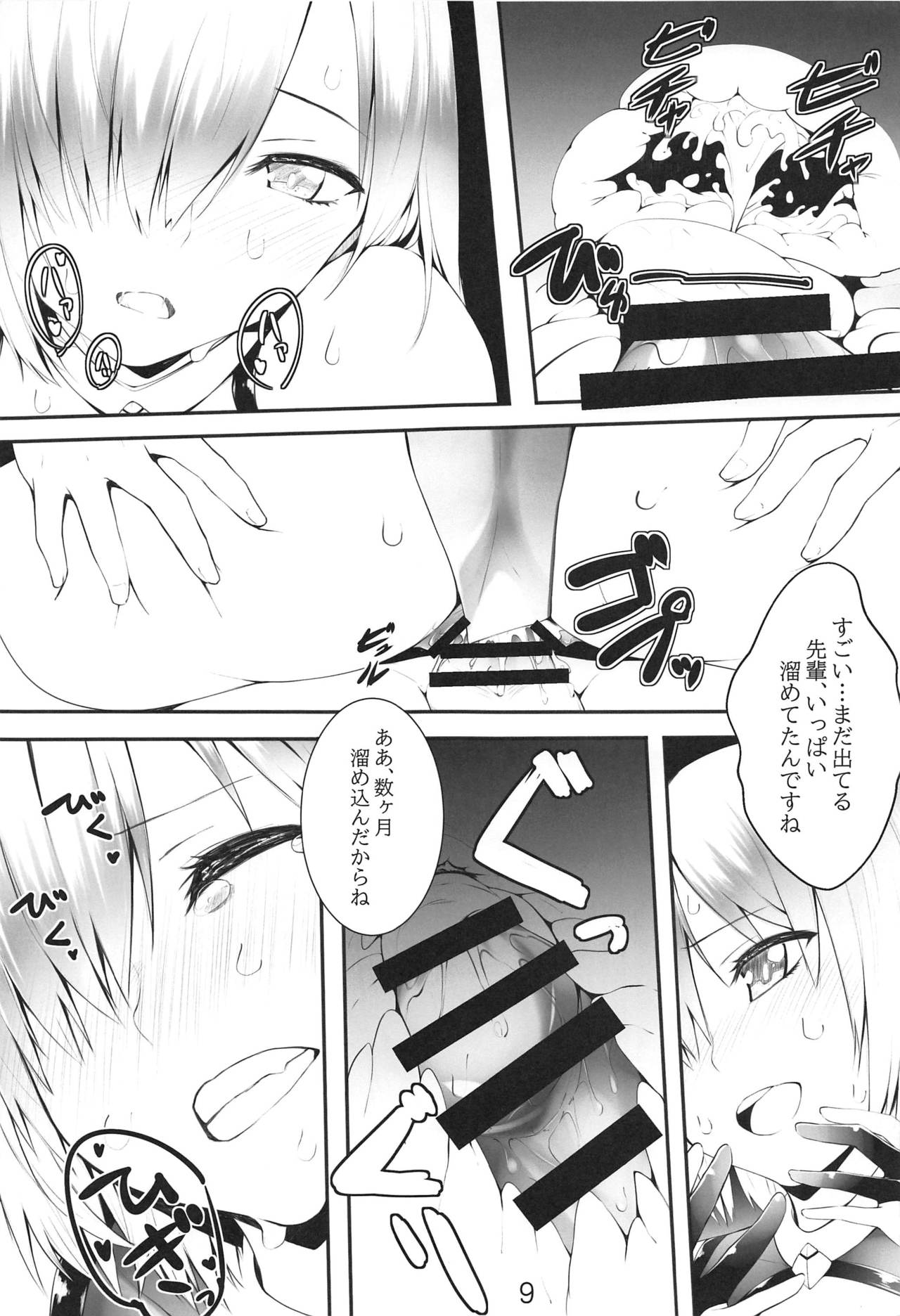 "Senpai... Ashita wa Asa kara Rayshift nan desu kedo..." page 8 full