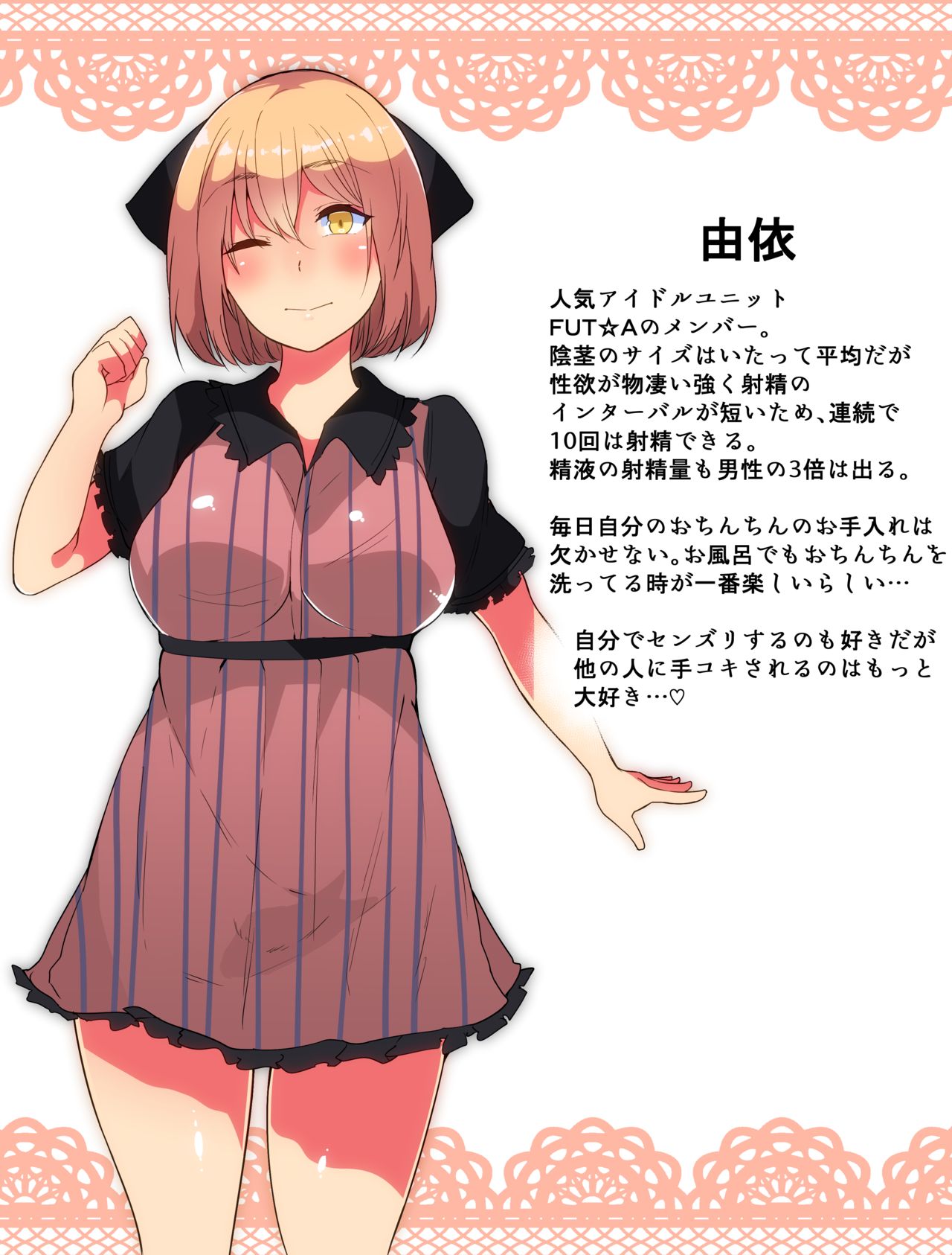 Futadol! ~Futanari Idol o Management~ page 2 full