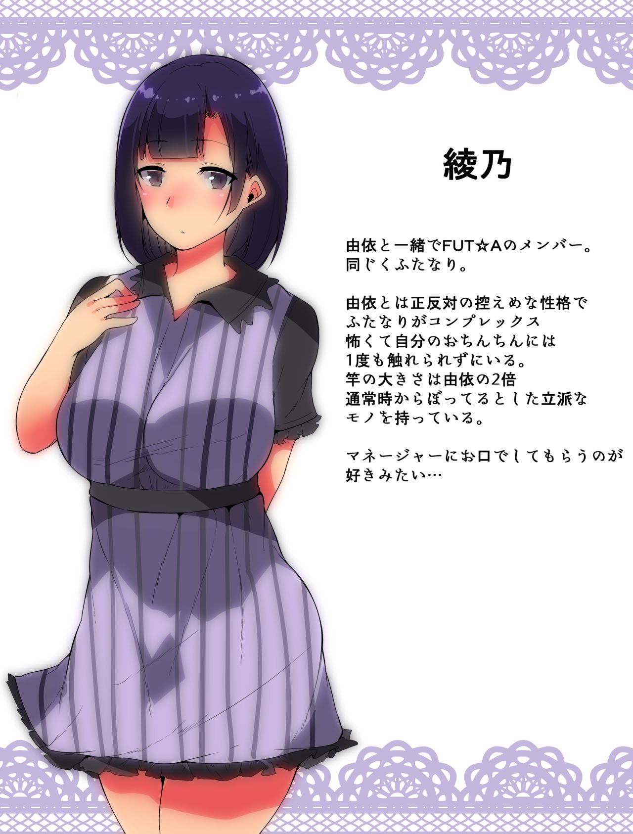 Futadol! ~Futanari Idol o Management~ page 3 full