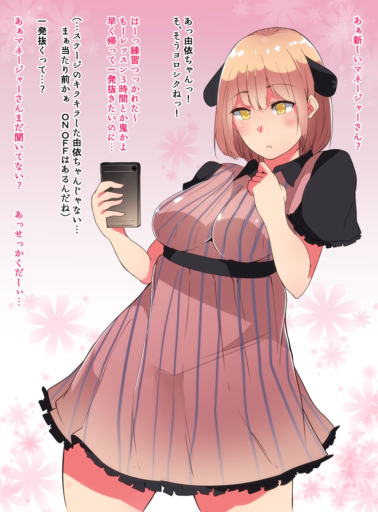 Futadol! ~Futanari Idol o Management~ page 6 full