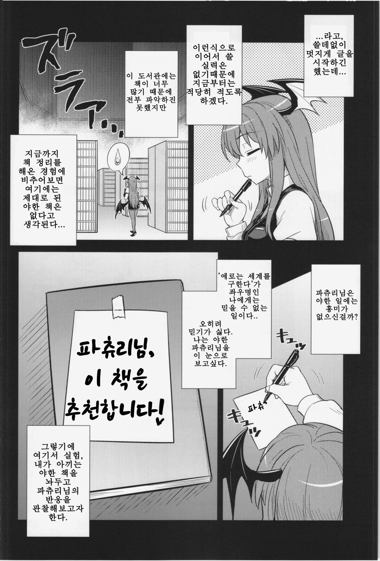 Koakuma no Patchouli Kansatsuki | 소악마의 파츄리 관찰기 page 4 full