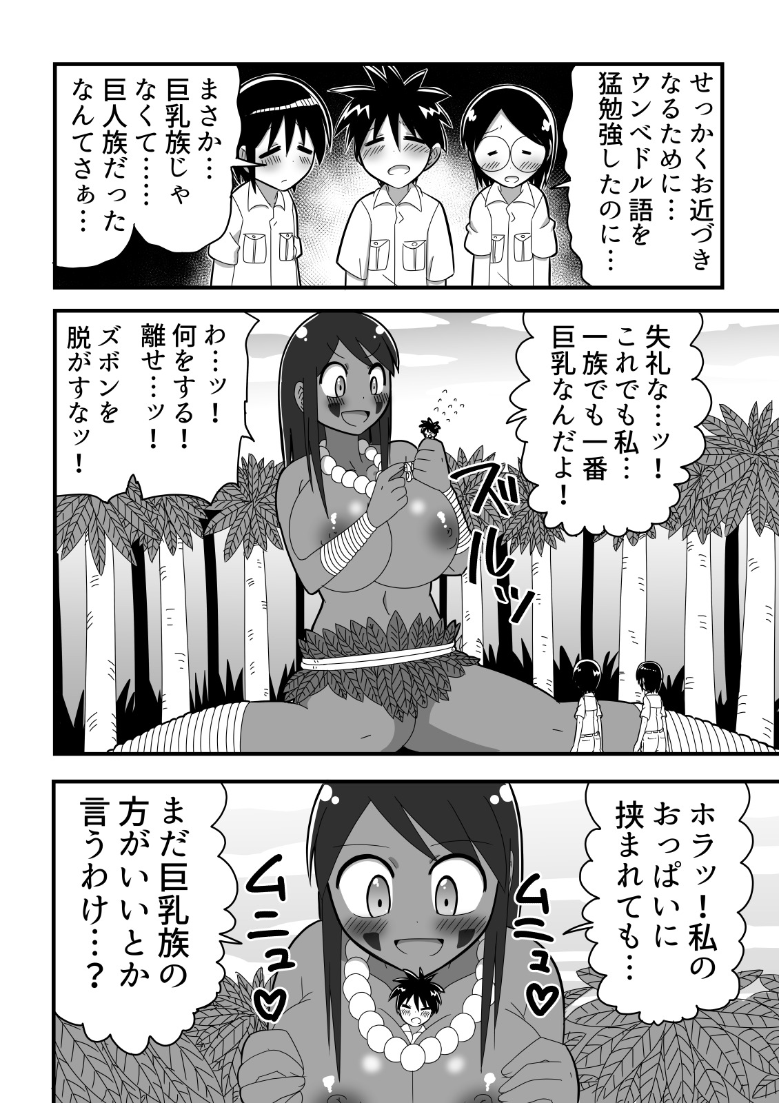 Jingai OneShota Manga Tsumeawase Shuu Vol. 1 page 10 full