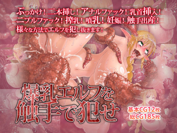 Bakunyuu Elf o Shokushu de Okase cover