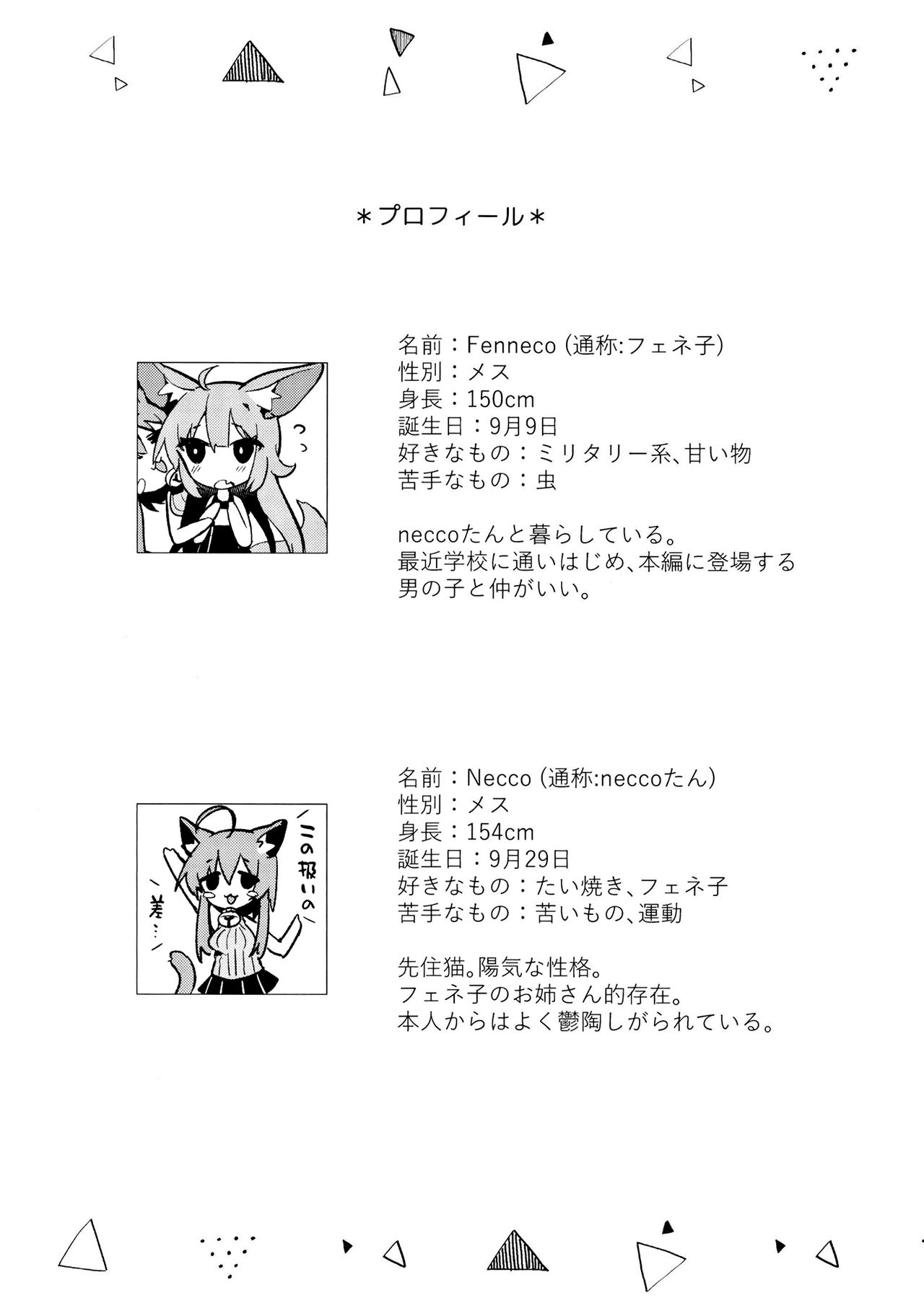Neterufuri Fennec Musume ni Itazura Suru Hon. page 3 full