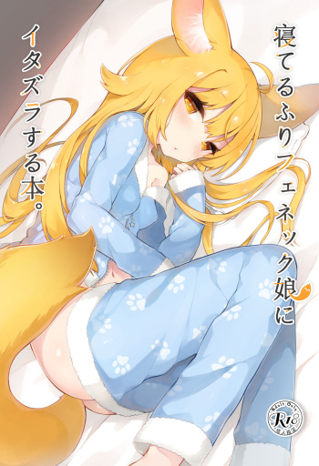 Neterufuri Fennec Musume ni Itazura Suru Hon. cover