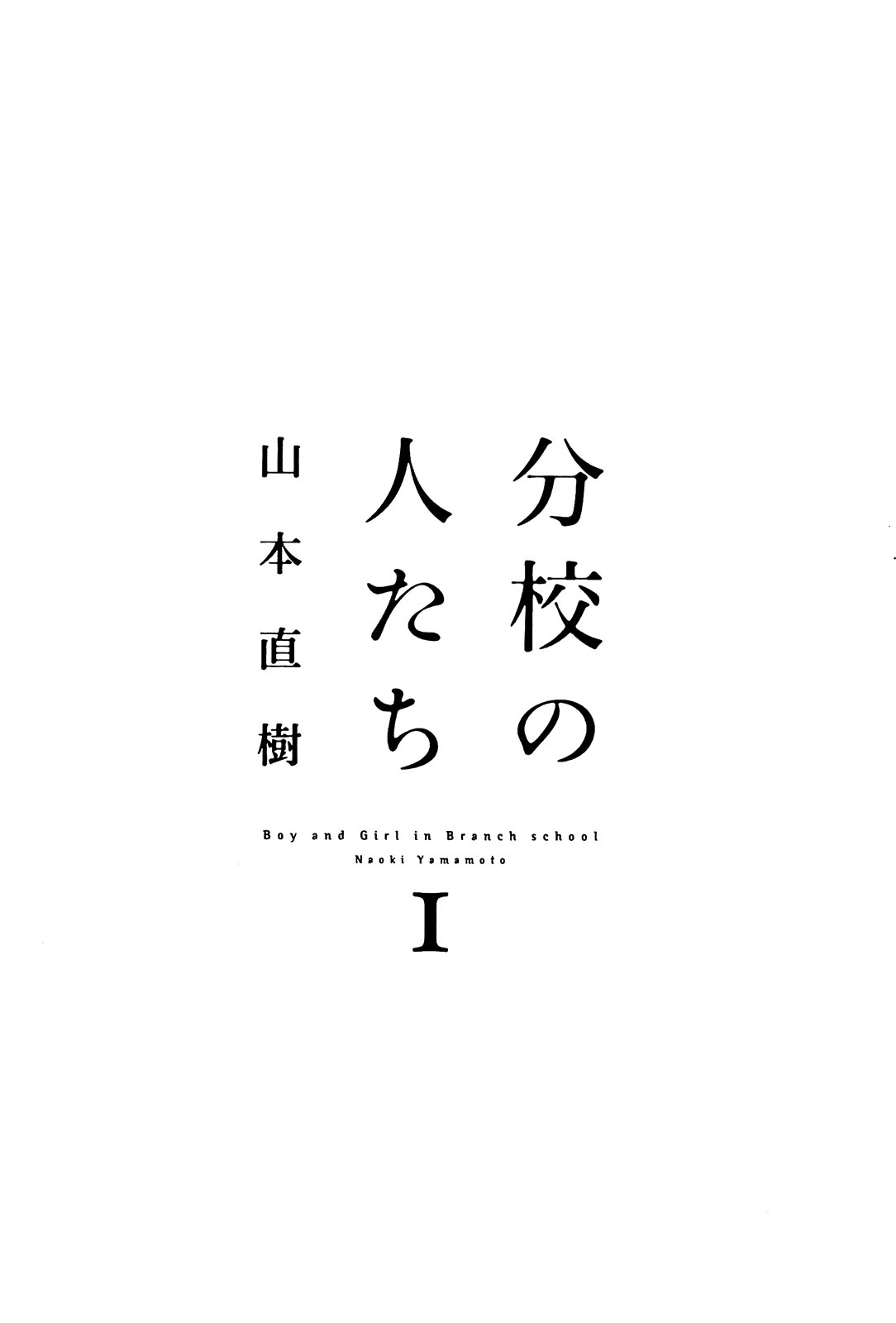 Bunkou no Hitotachi 1 page 3 full