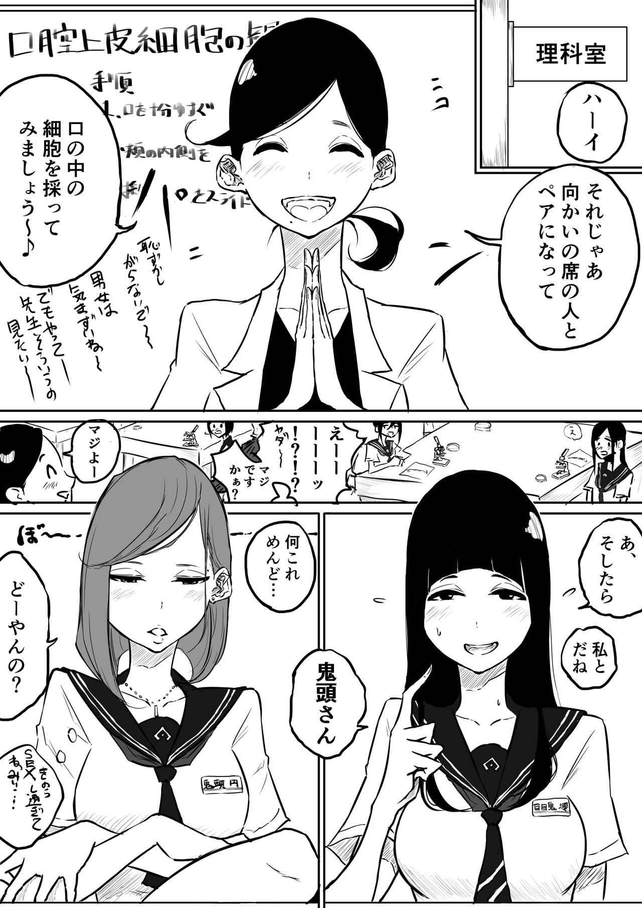 理科でこんな実験あったよね百合 page 1 full