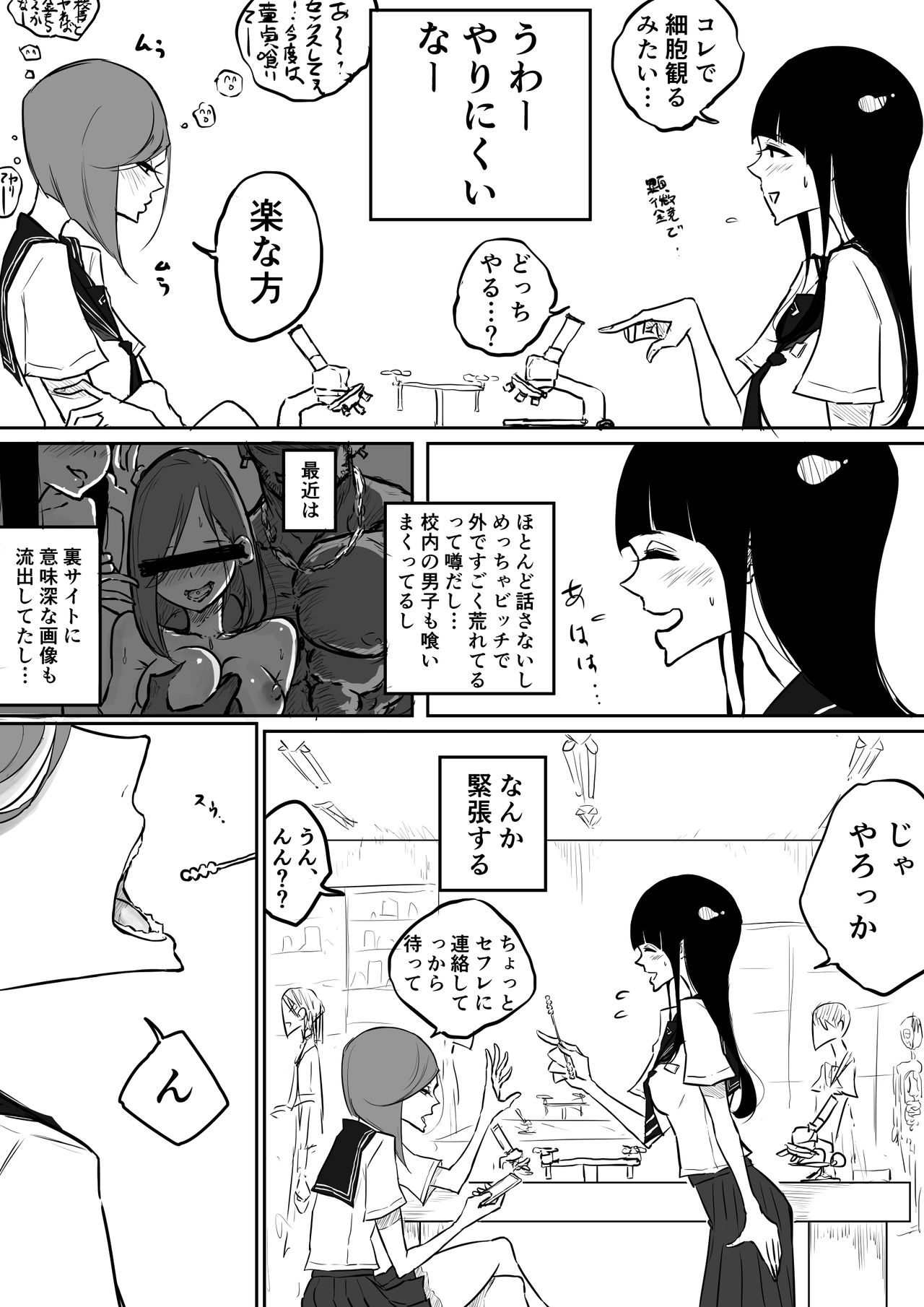 理科でこんな実験あったよね百合 page 2 full