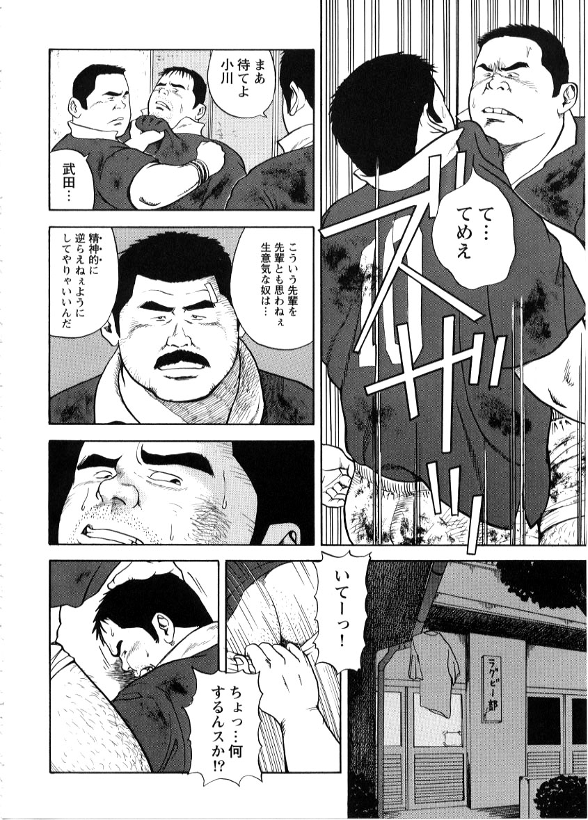 Yoshi Sukkya nen - Araga u Otoko page 2 full