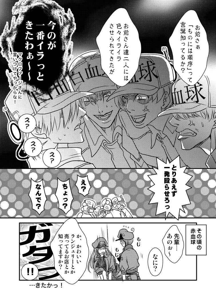 渡る体内は細菌ばかり２ page 10 full