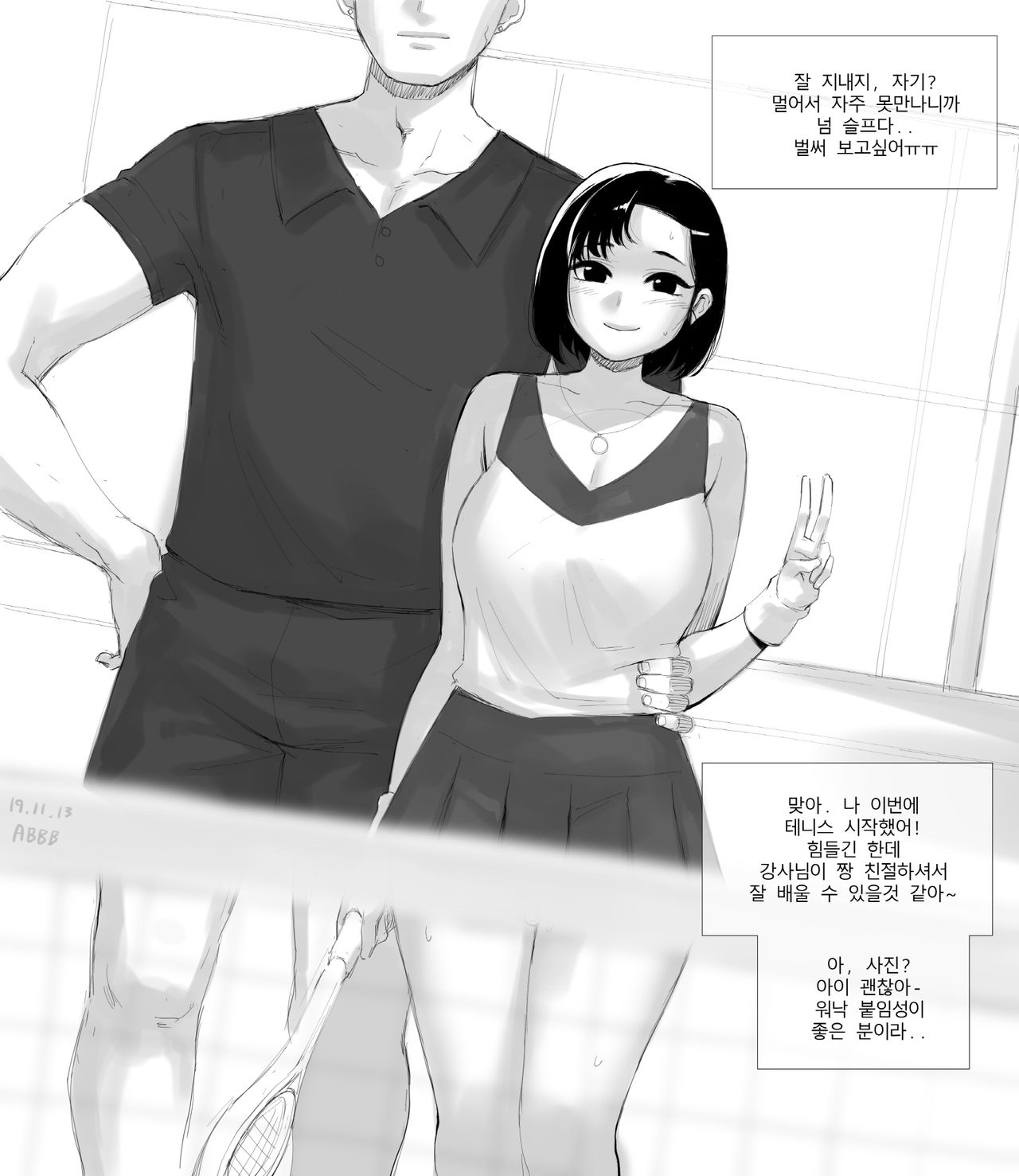 장거리 연애 만화 page 1 full