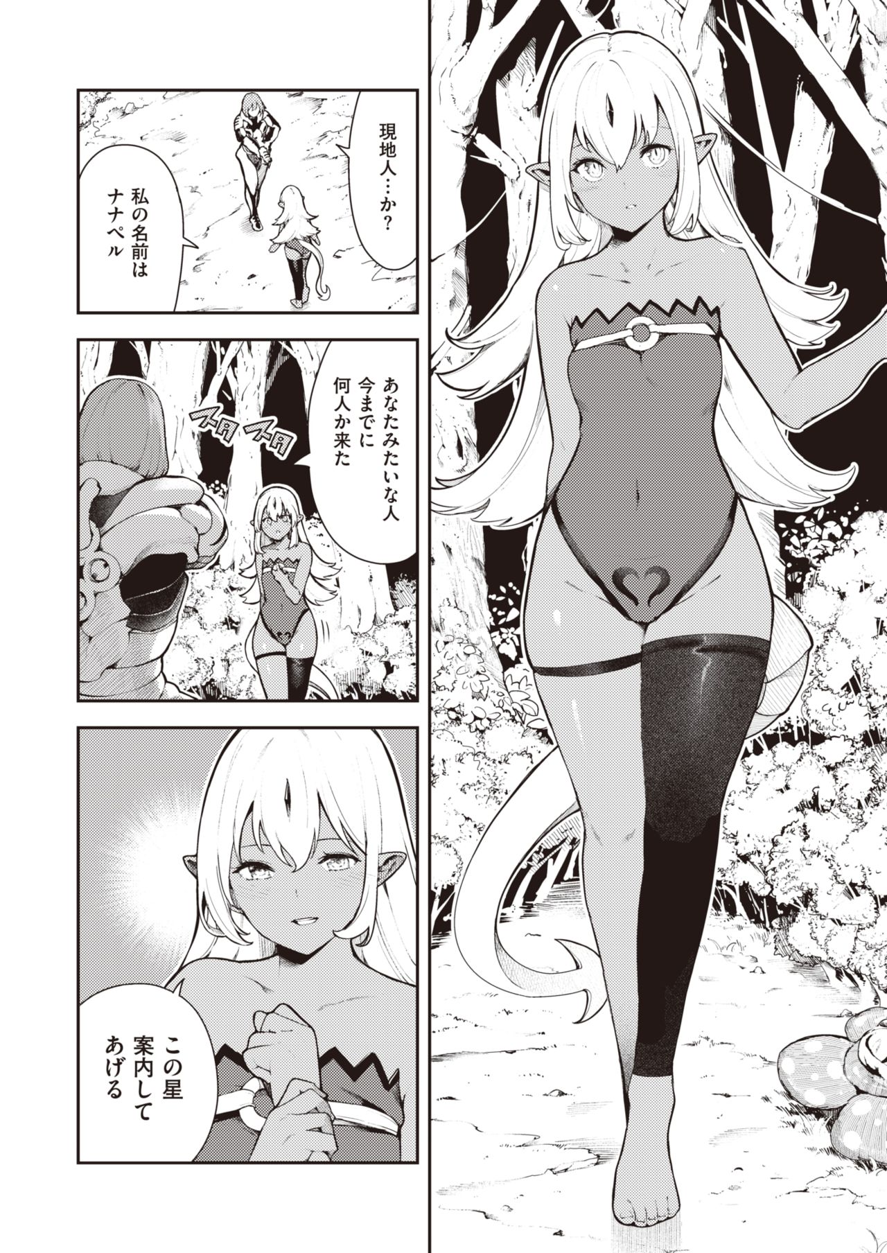 Nanaper 3-pun Haramic page 4 full
