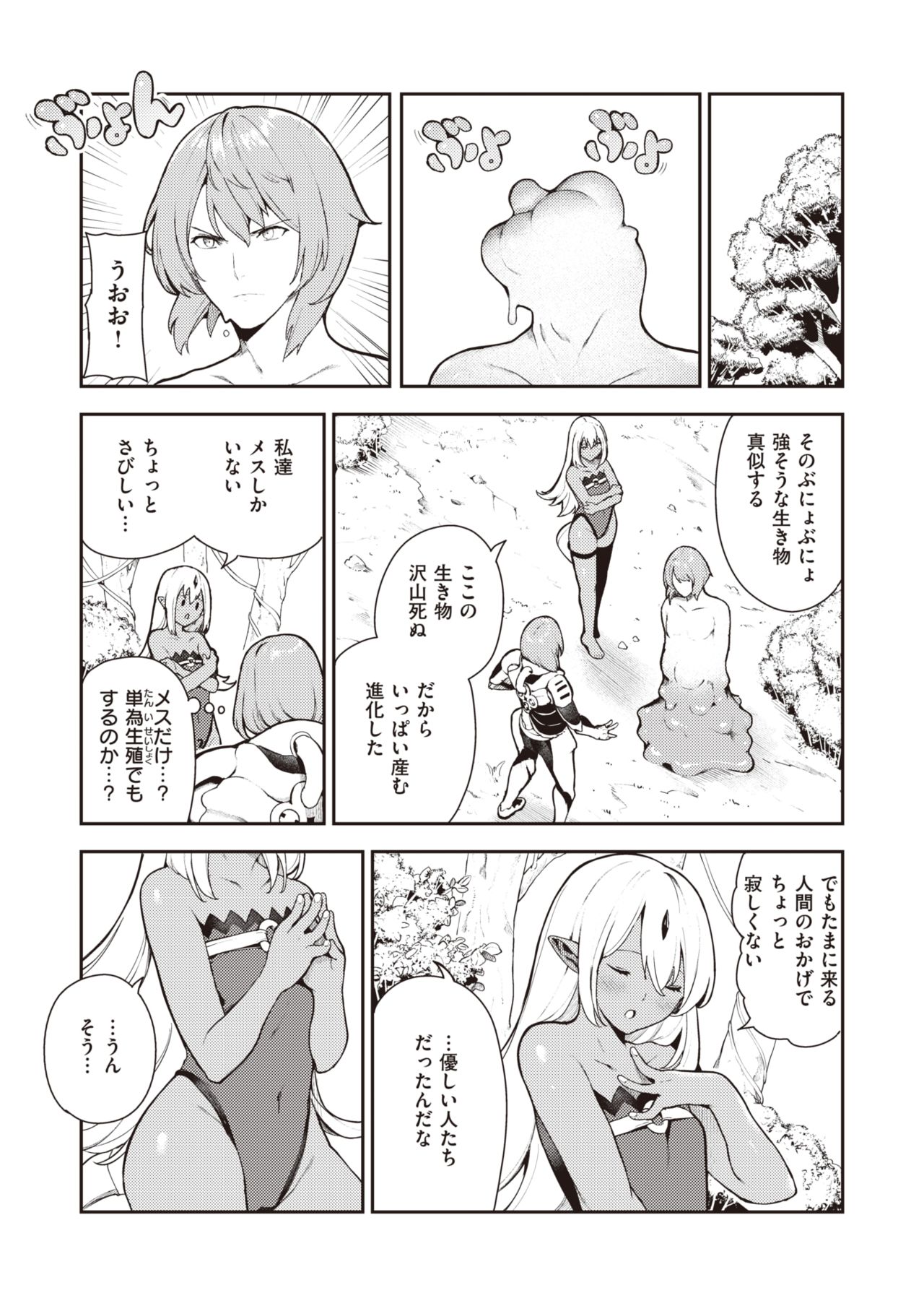 Nanaper 3-pun Haramic page 5 full