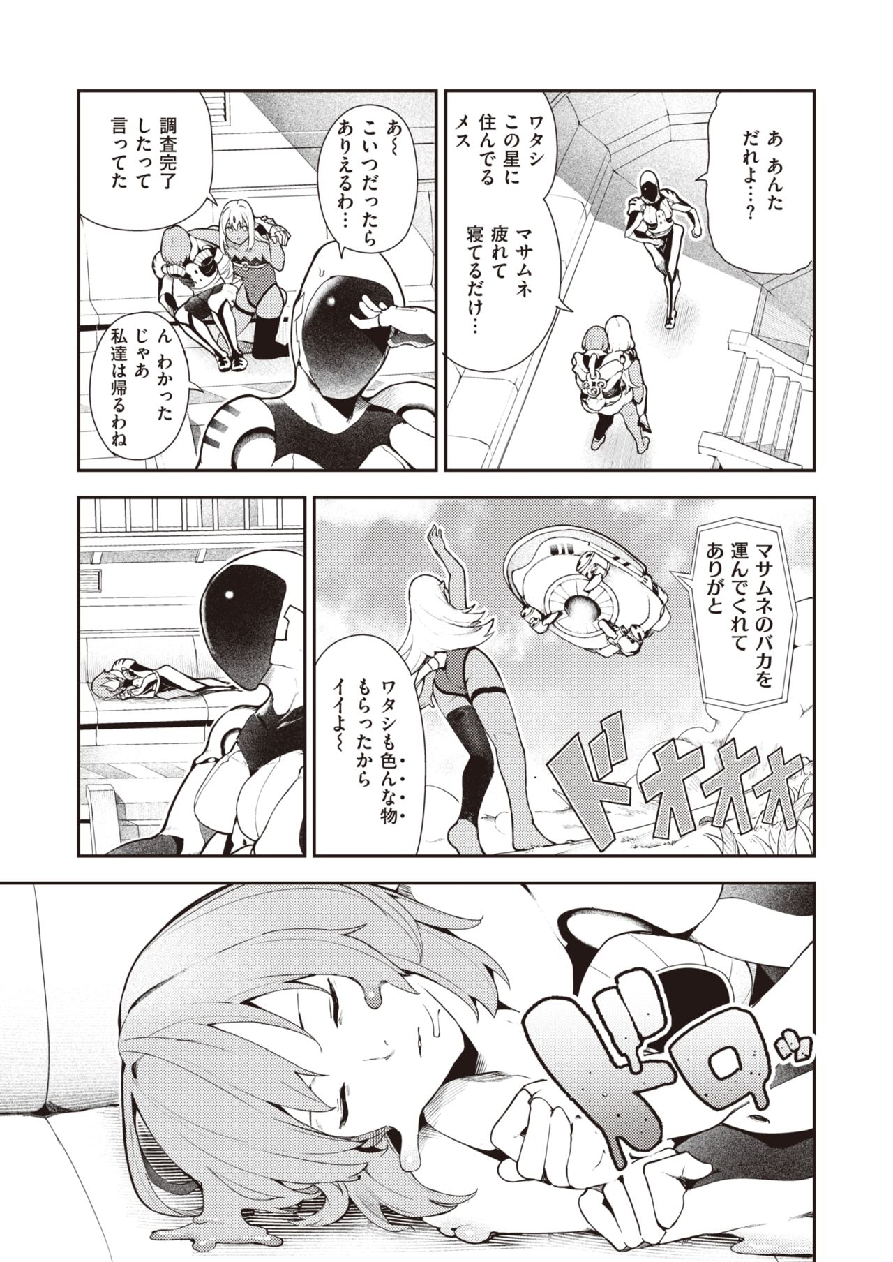 Nanaper 3-pun Haramic page 7 full