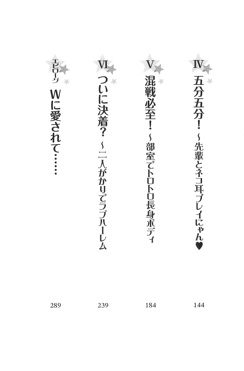 Double Seito Kaichou~ Docchi o Erabu no!? page 8 full