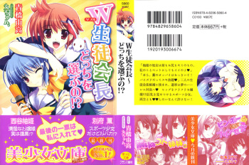 Double Seito Kaichou~ Docchi o Erabu no!? cover