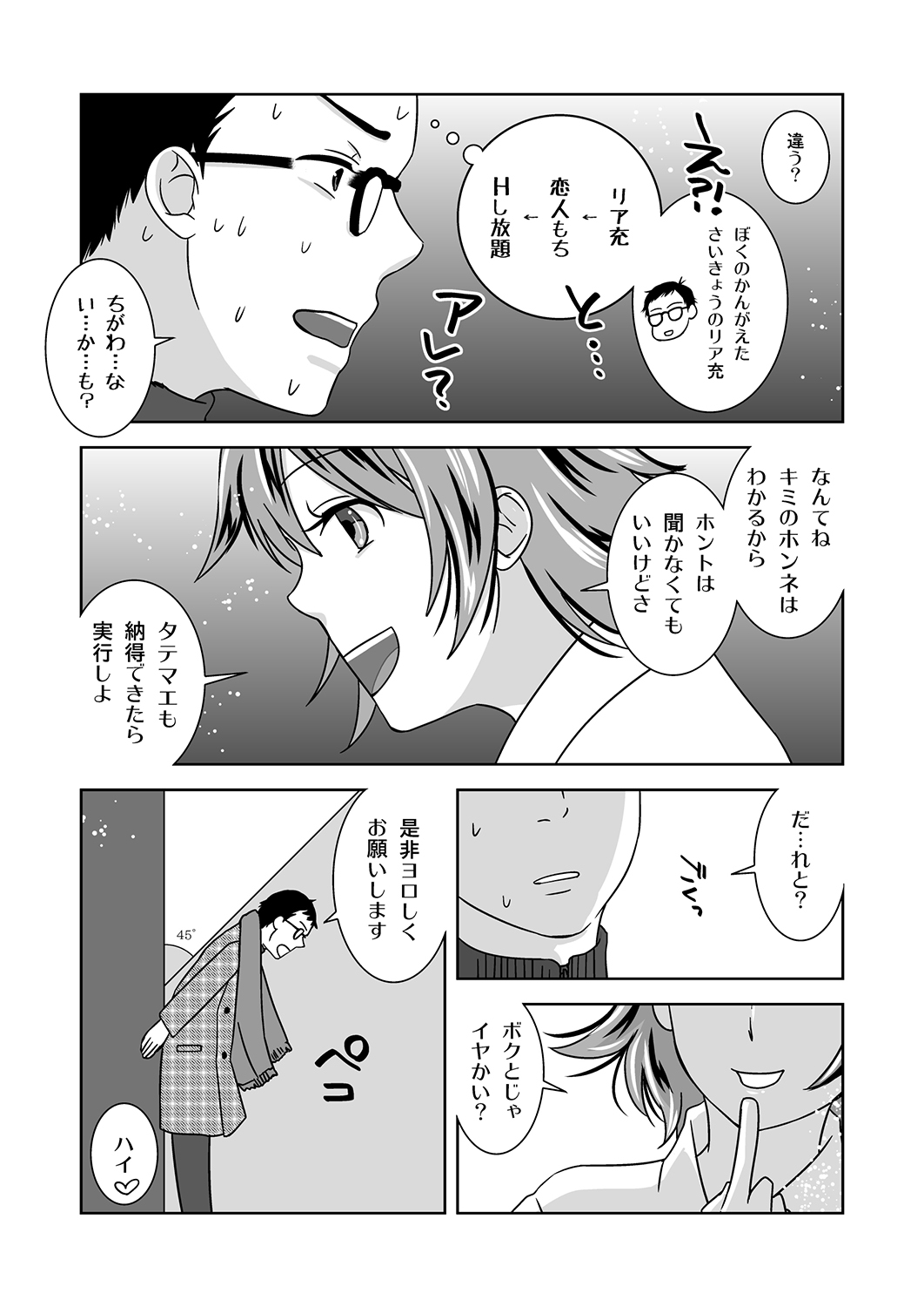 Shinnen no Kiseki page 10 full