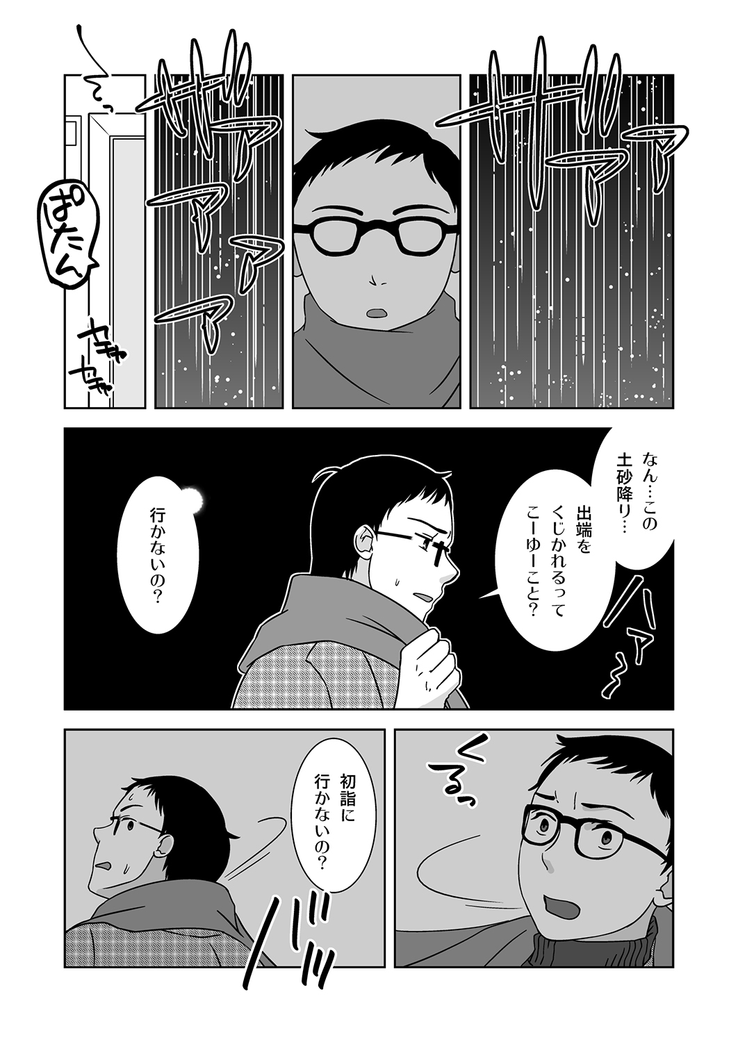 Shinnen no Kiseki page 4 full