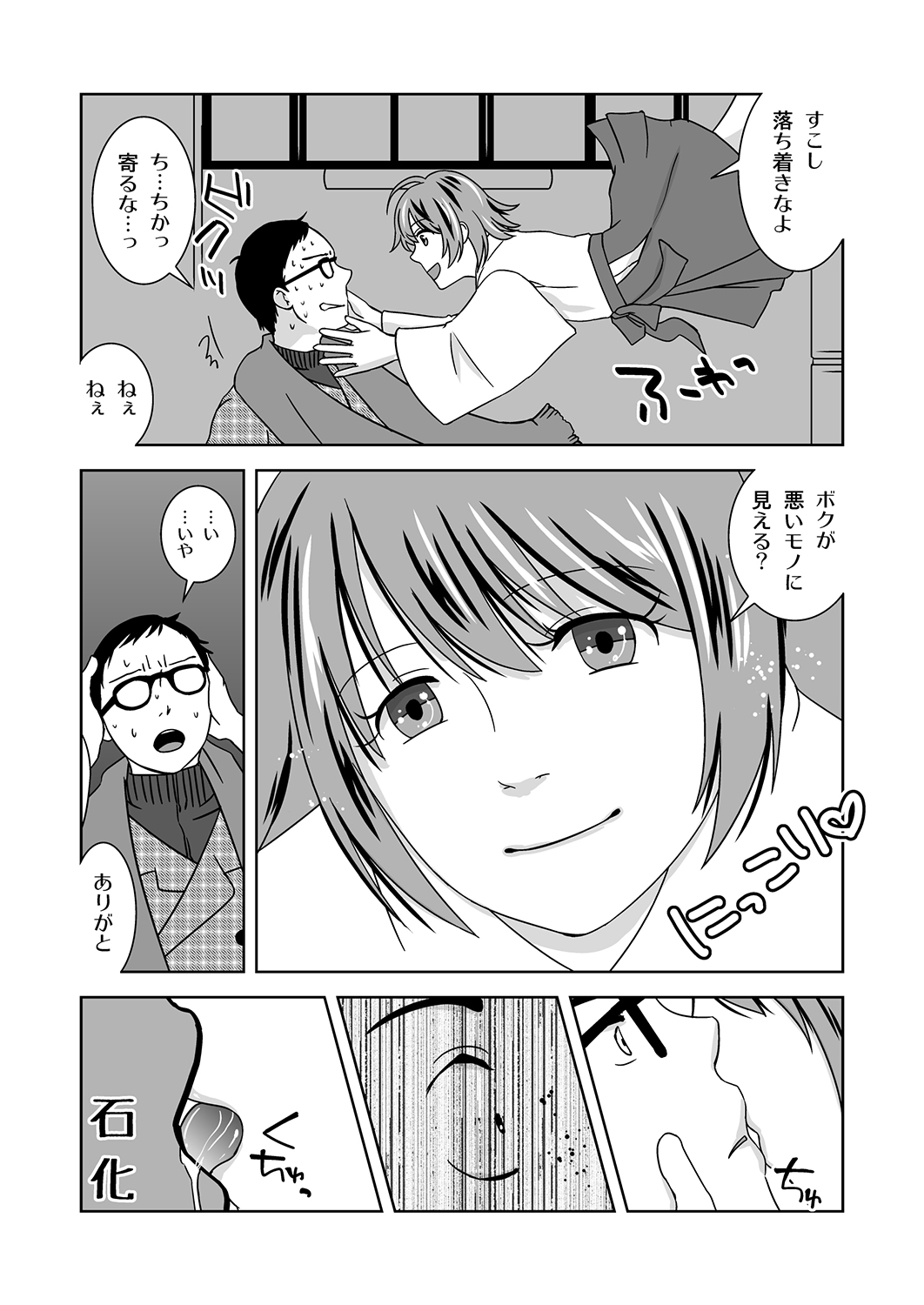 Shinnen no Kiseki page 6 full