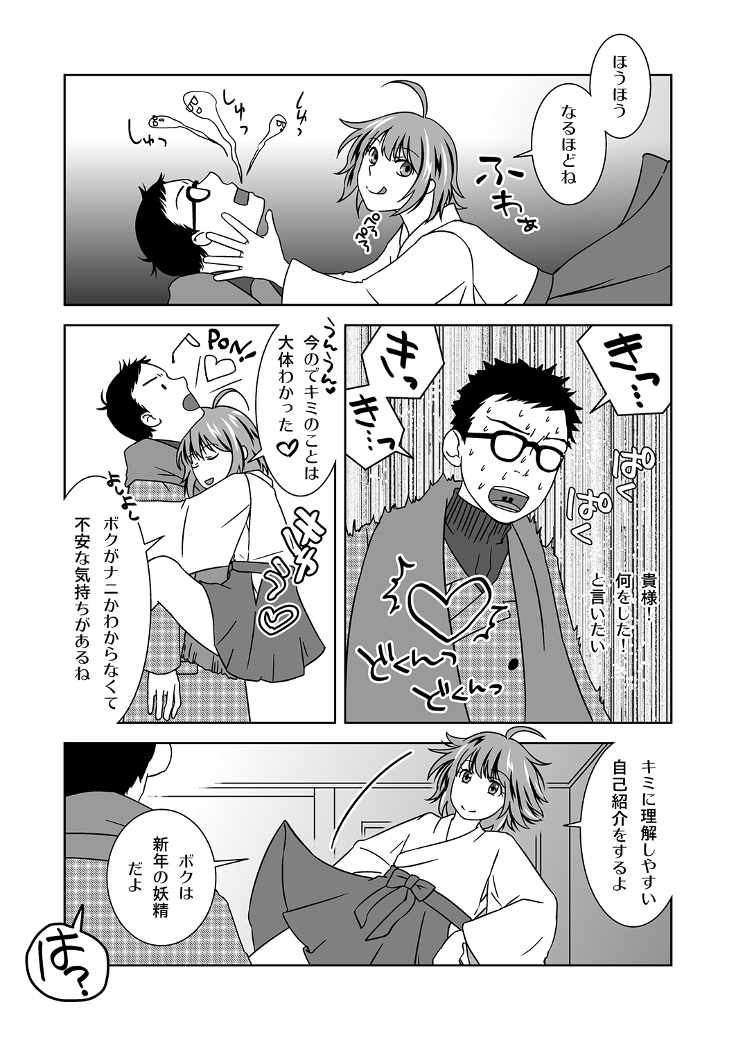 Shinnen no Kiseki page 7 full