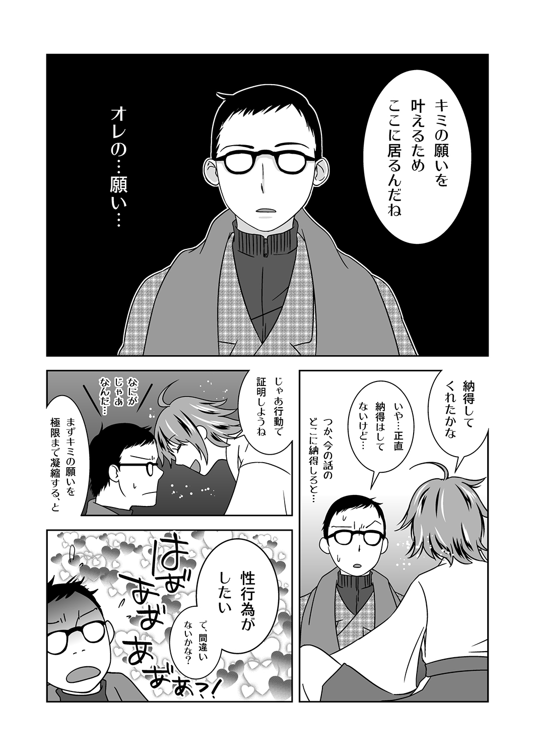 Shinnen no Kiseki page 9 full
