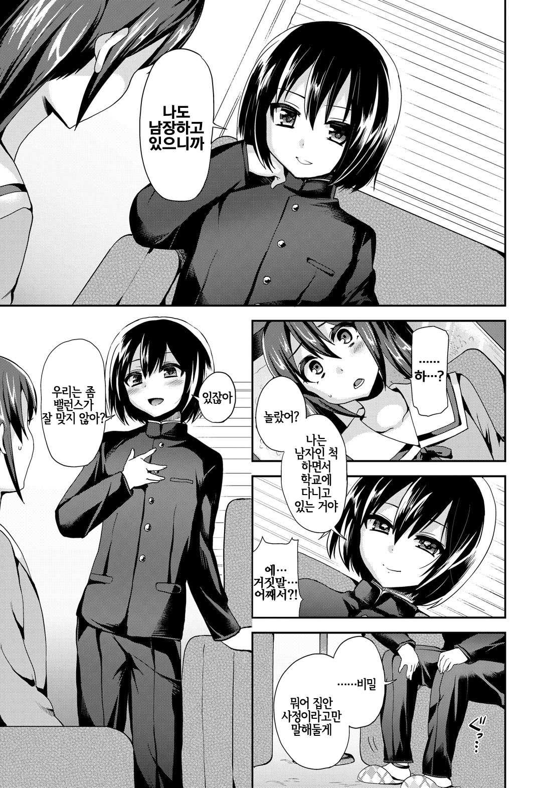Cross Dresser page 3 full