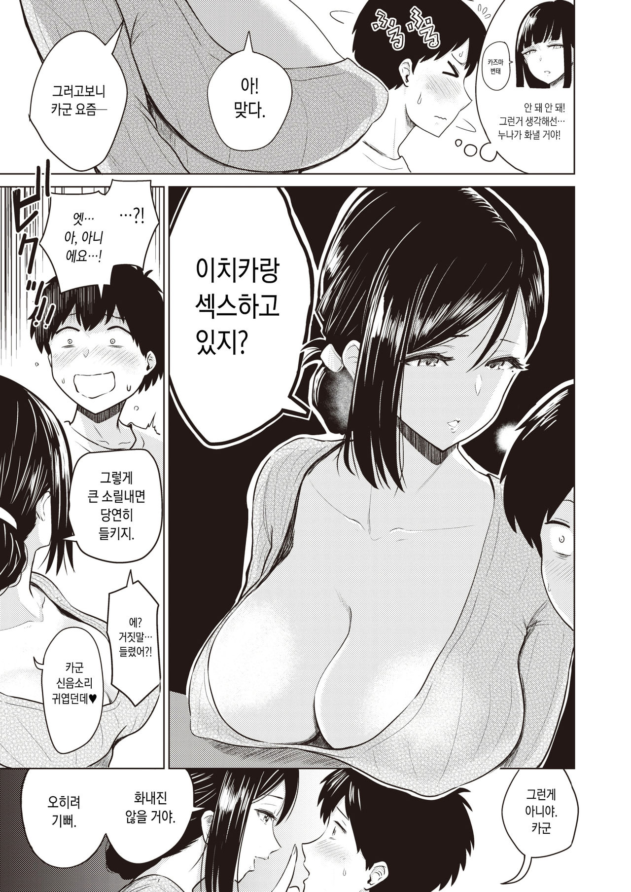 Akarui Kazoku Seikatsu Haha Fumie Hen | 행복한 가족 생활 엄마 후미에편 page 3 full