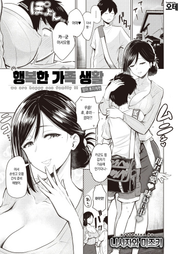 Akarui Kazoku Seikatsu Haha Fumie Hen | 행복한 가족 생활 엄마 후미에편 cover