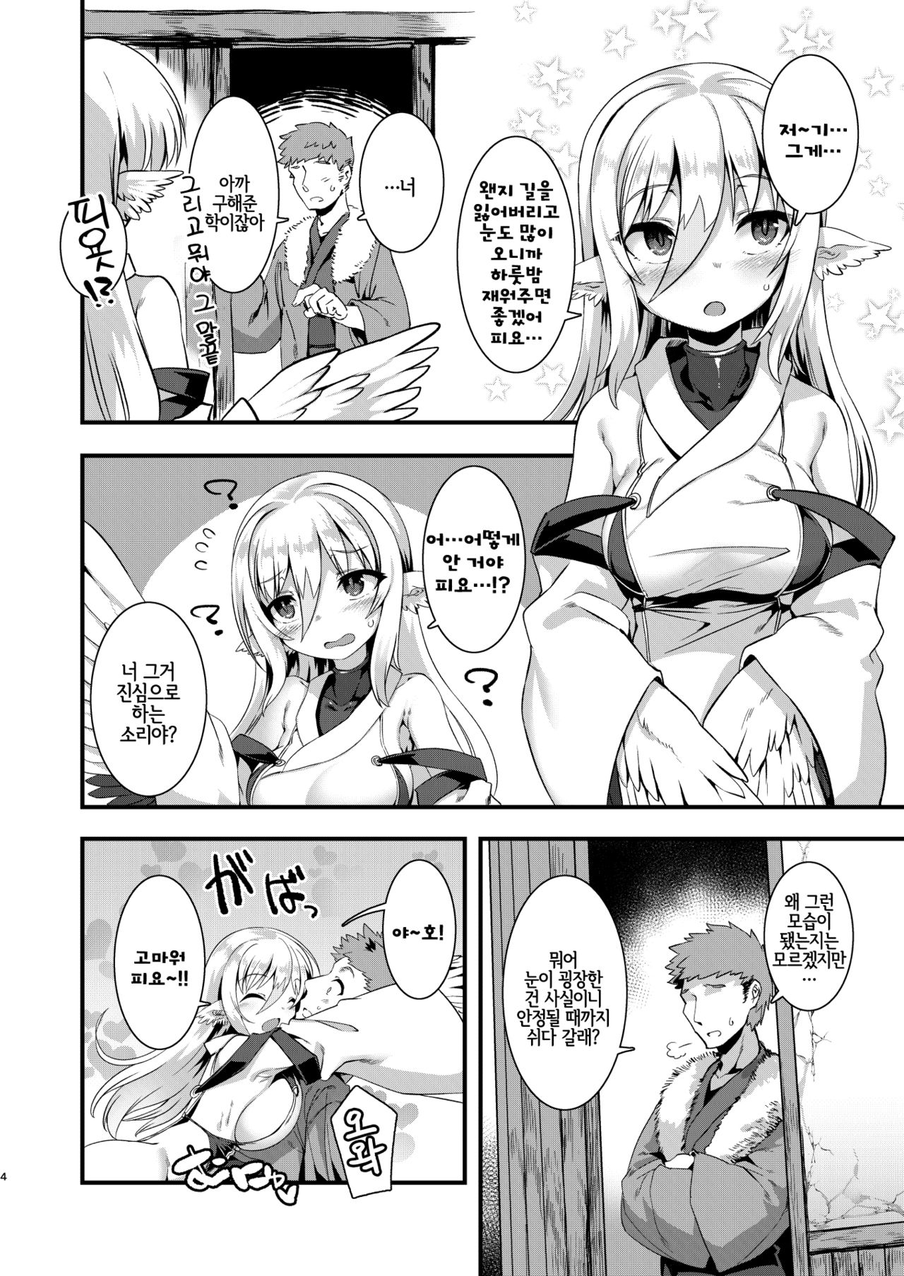 Tsuru Harpy no Ongaeshi + Kaijou Genteibon | 두루미하피의 은혜갚기 page 4 full