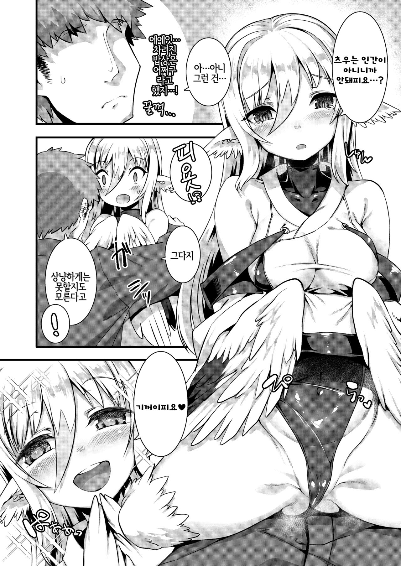 Tsuru Harpy no Ongaeshi + Kaijou Genteibon | 두루미하피의 은혜갚기 page 6 full