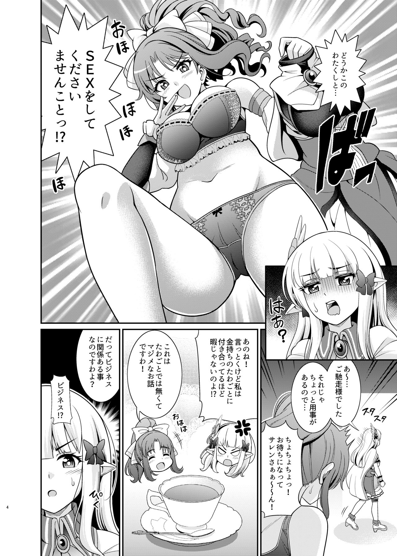Business no Tame ni Ochinchin o Hayashimashita wa!! page 4 full