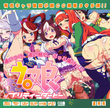 Yuumei Chara Kannou Shousetsu CG Shuu No. 395!! Uma Musume Pretty Derby HaaHaa CG Shuu cover