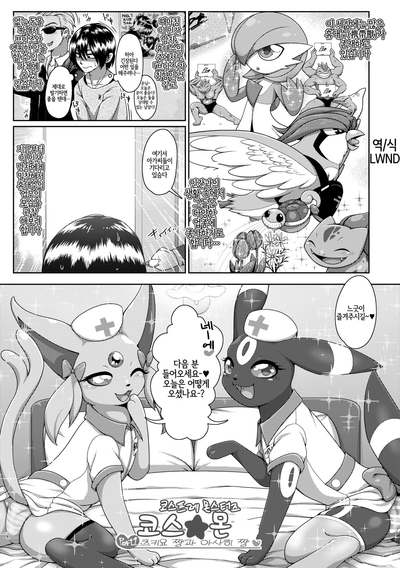 Cos★Mon Part 1 page 1 full