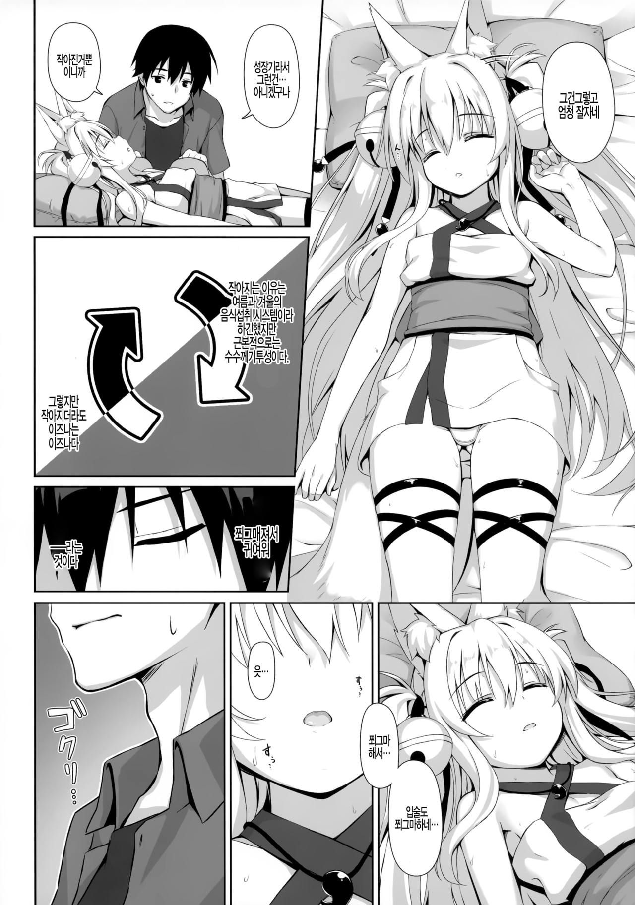Motto Mofumofuru 4 page 5 full