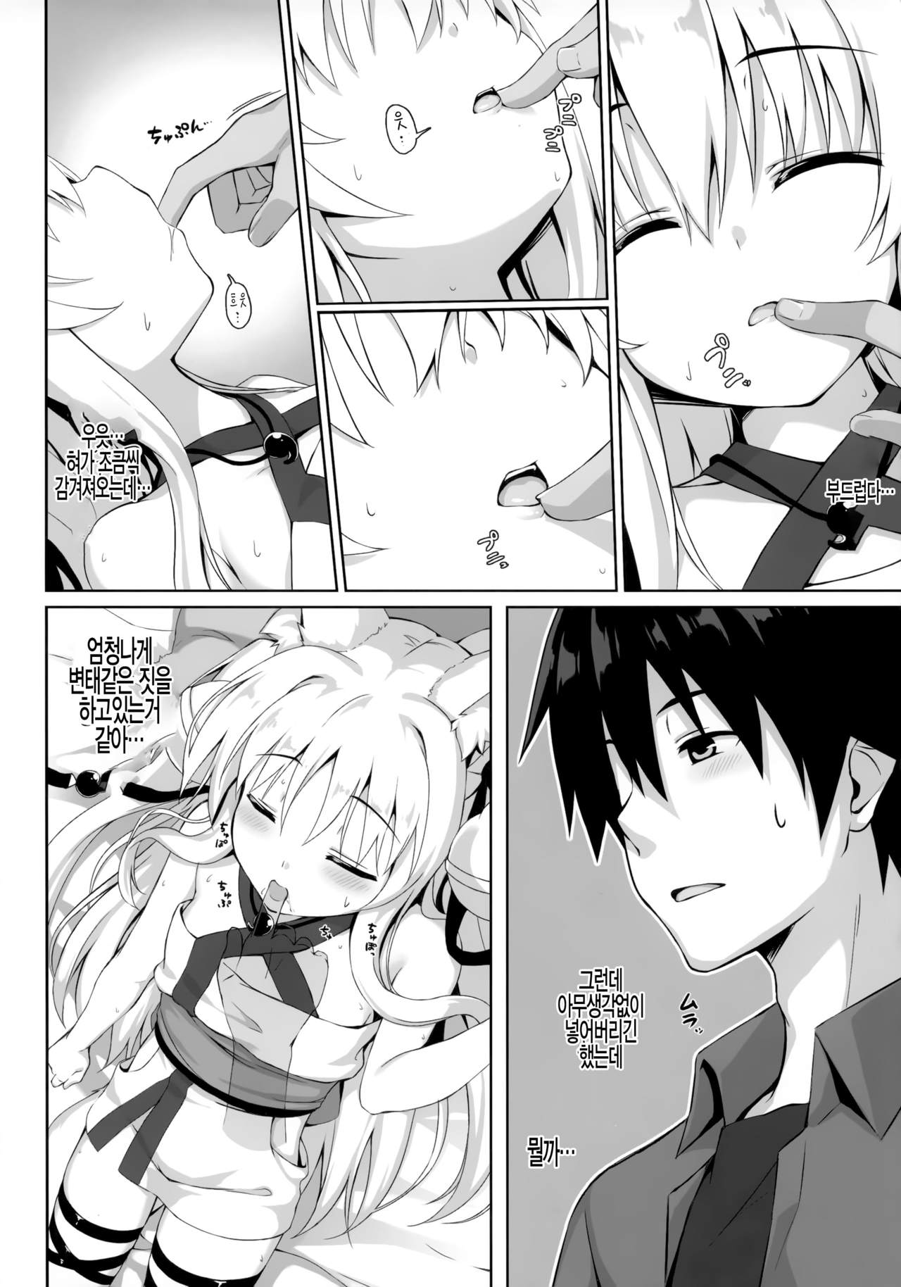 Motto Mofumofuru 4 page 7 full