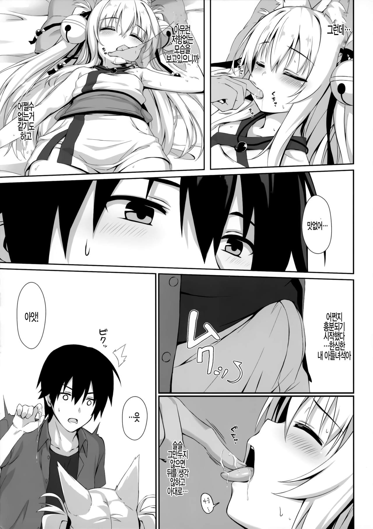Motto Mofumofuru 4 page 8 full