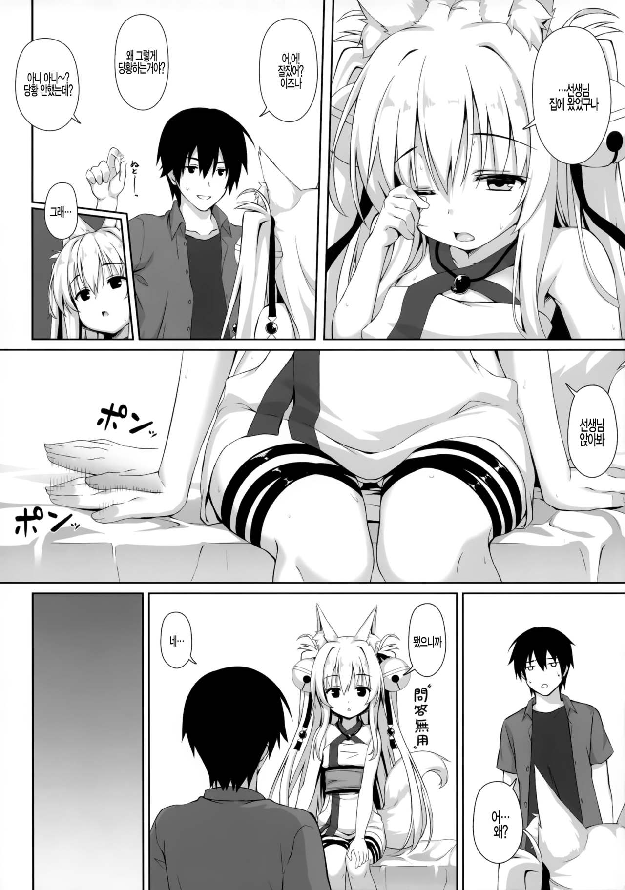 Motto Mofumofuru 4 page 9 full