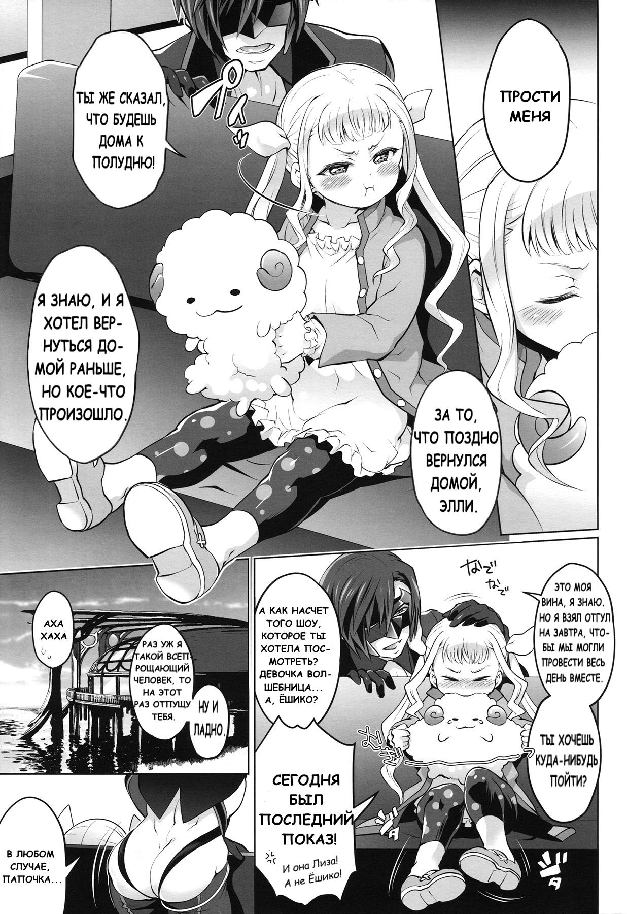 Papa ni AmaElle Futanari Manamusume. | Daddy’s Spoiled, BELLEoved Little  Girl. page 4 full