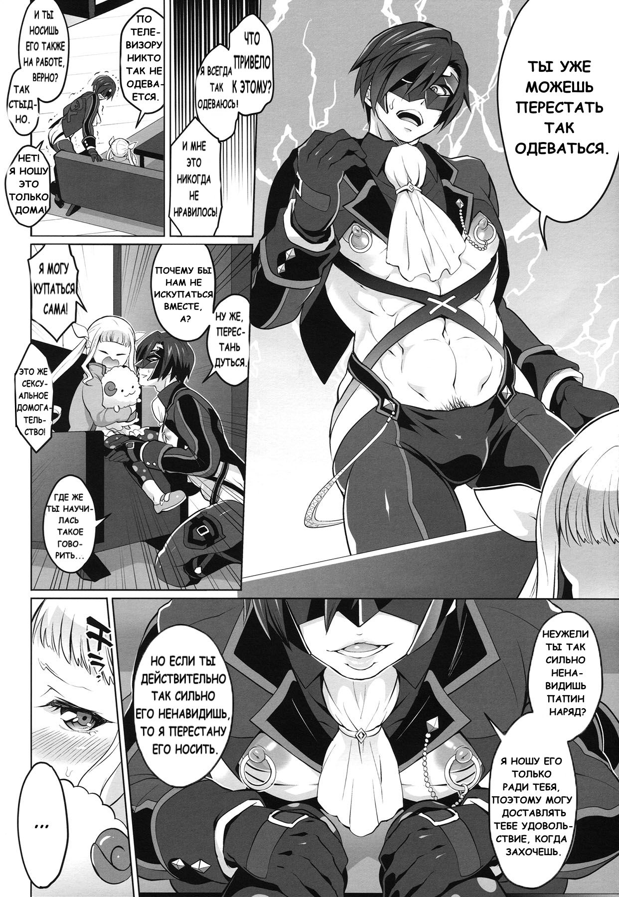 Papa ni AmaElle Futanari Manamusume. | Daddy’s Spoiled, BELLEoved Little  Girl. page 5 full