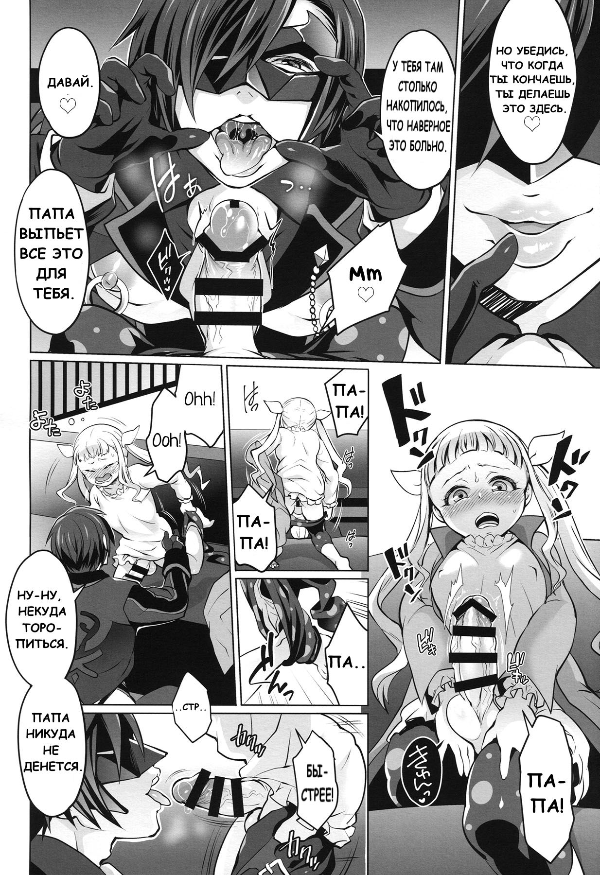 Papa ni AmaElle Futanari Manamusume. | Daddy’s Spoiled, BELLEoved Little  Girl. page 9 full