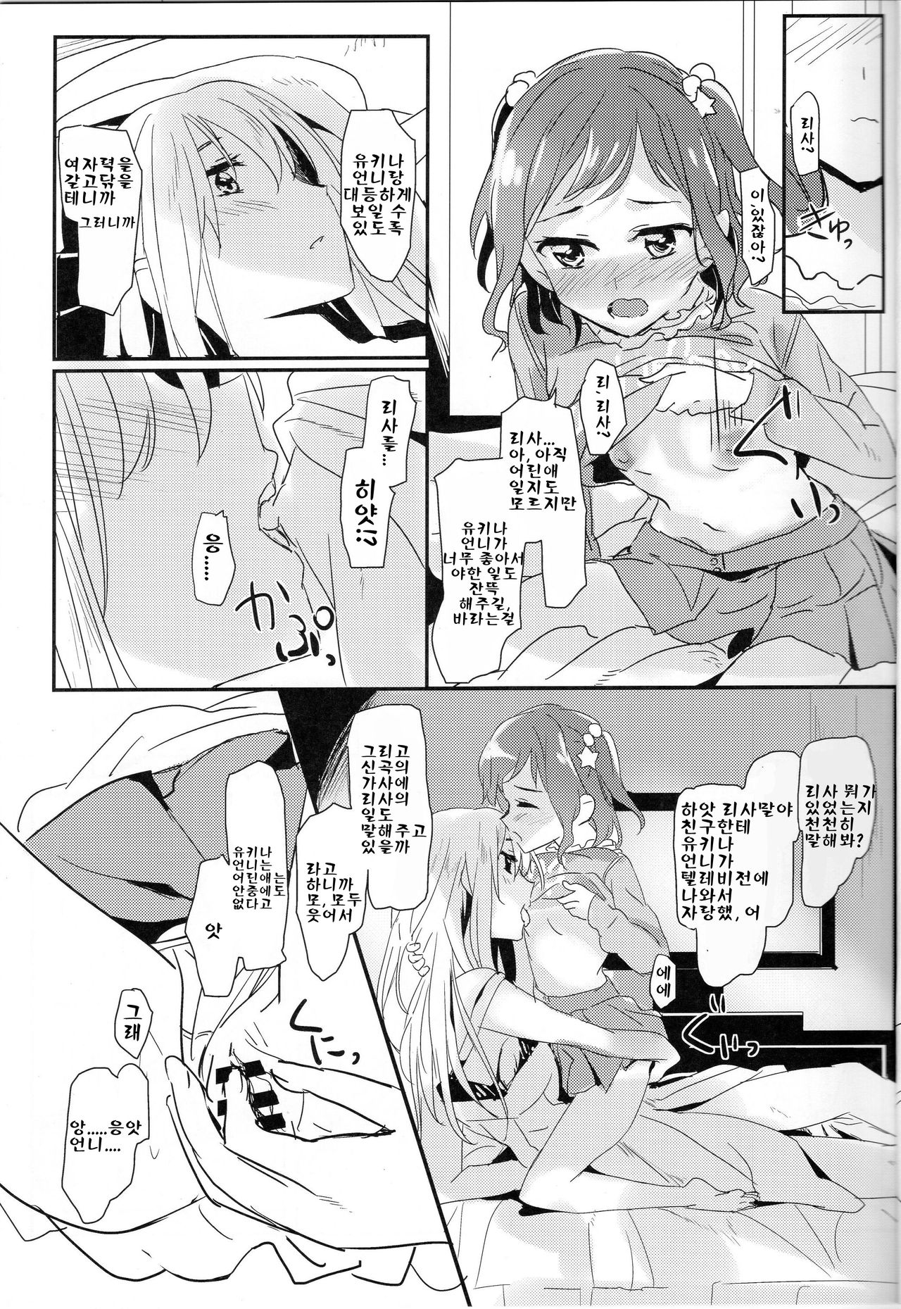 Yukina Onee-chan to Lisa -Himitsu no Yakusoku- page 4 full