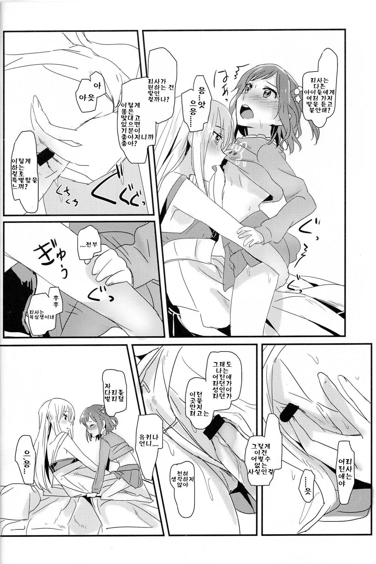Yukina Onee-chan to Lisa -Himitsu no Yakusoku- page 5 full