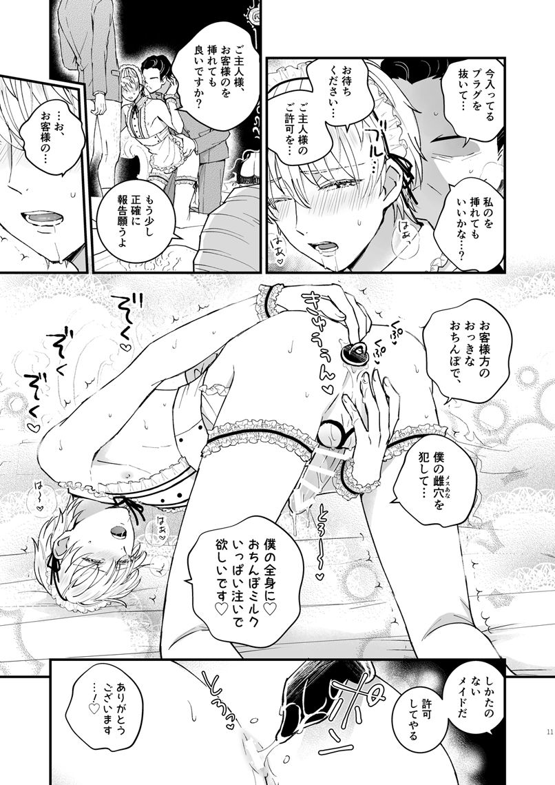 Zettai Maid Henri page 10 full