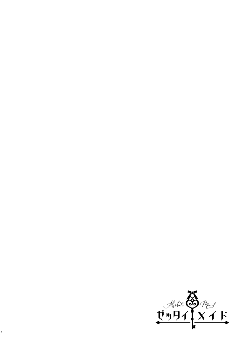 Zettai Maid Henri page 3 full