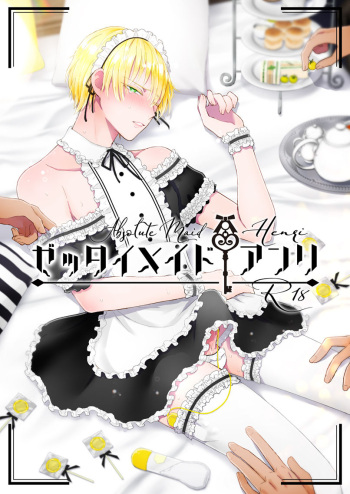 Zettai Maid Henri cover