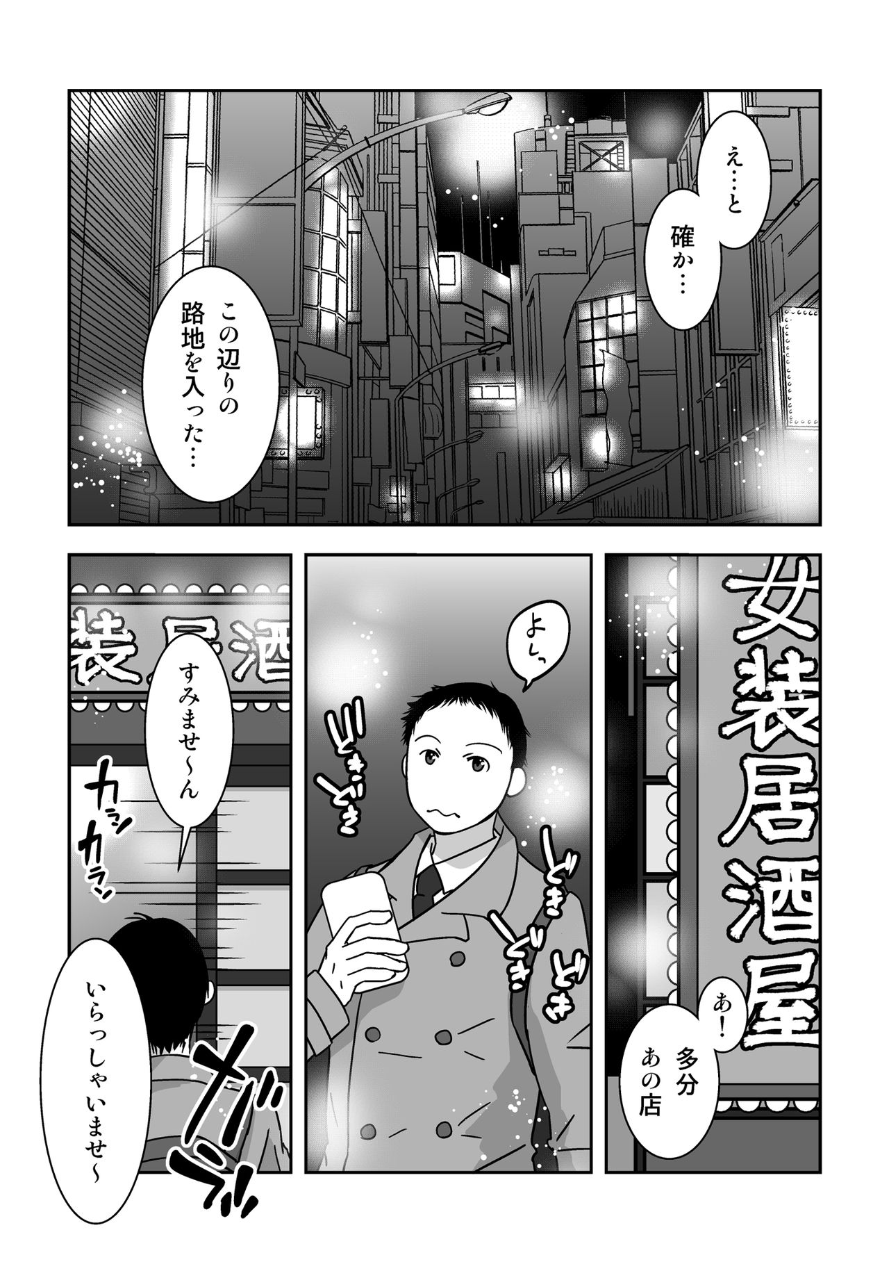 Josou Izakaya de Aimashou page 2 full