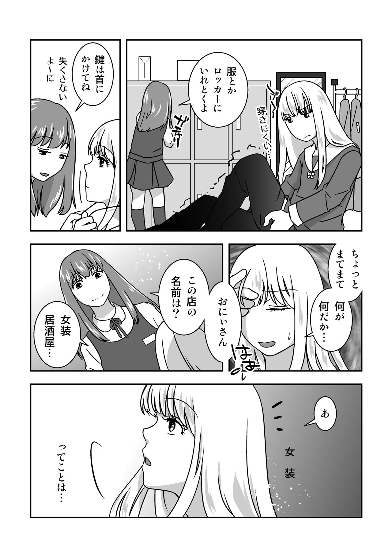 Josou Izakaya de Aimashou page 8 full