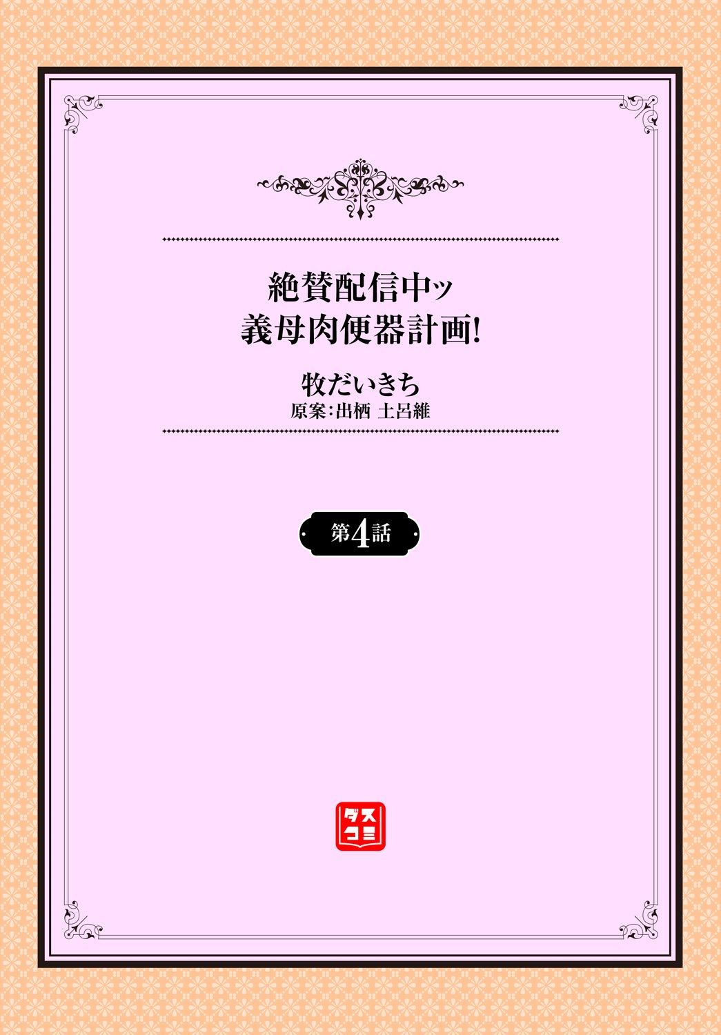 Zessan Haishinchuu Gibo Nikubenki Keikaku! Ch. 4-5 page 2 full