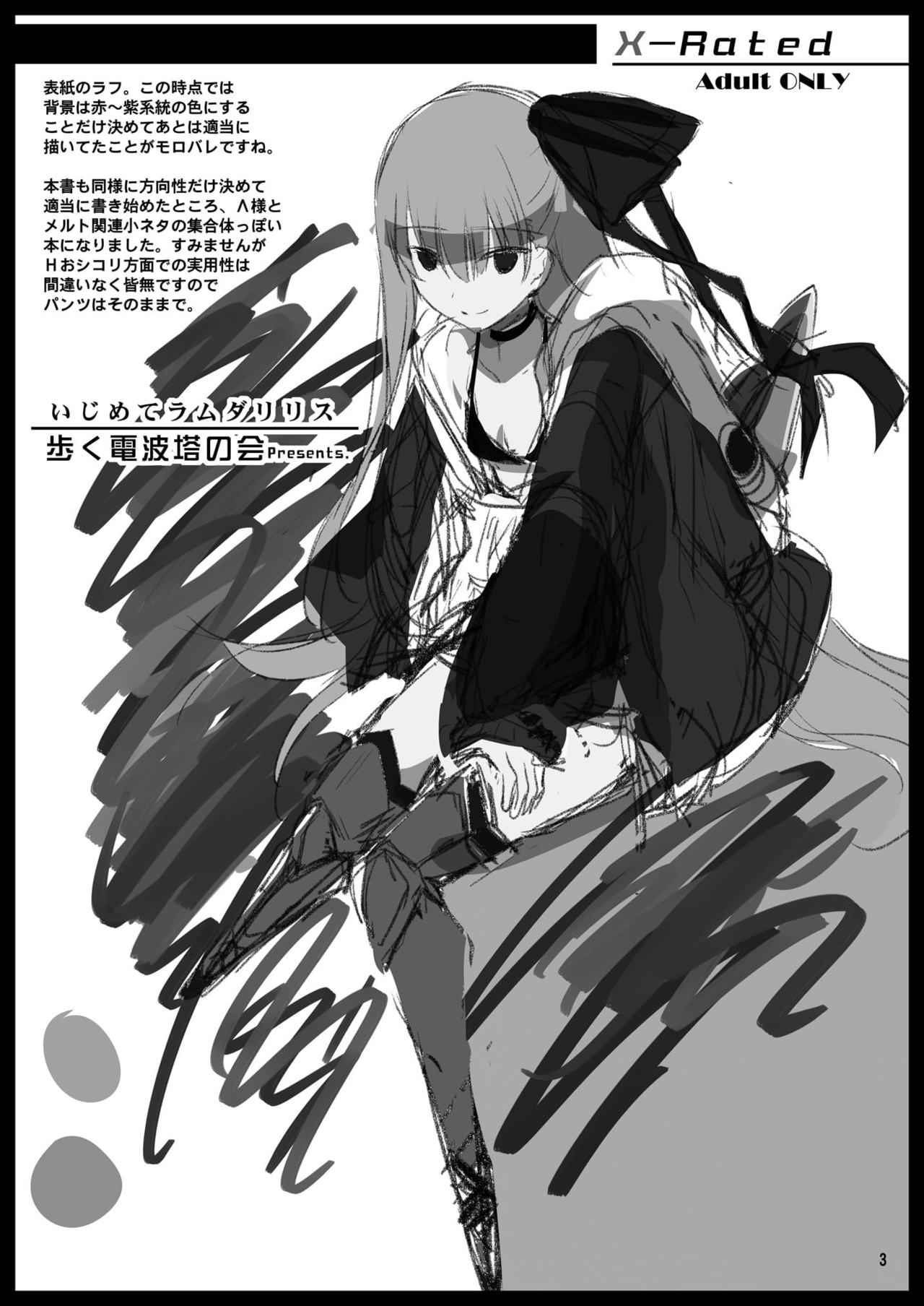 Ijimete Lambda Lilith page 3 full
